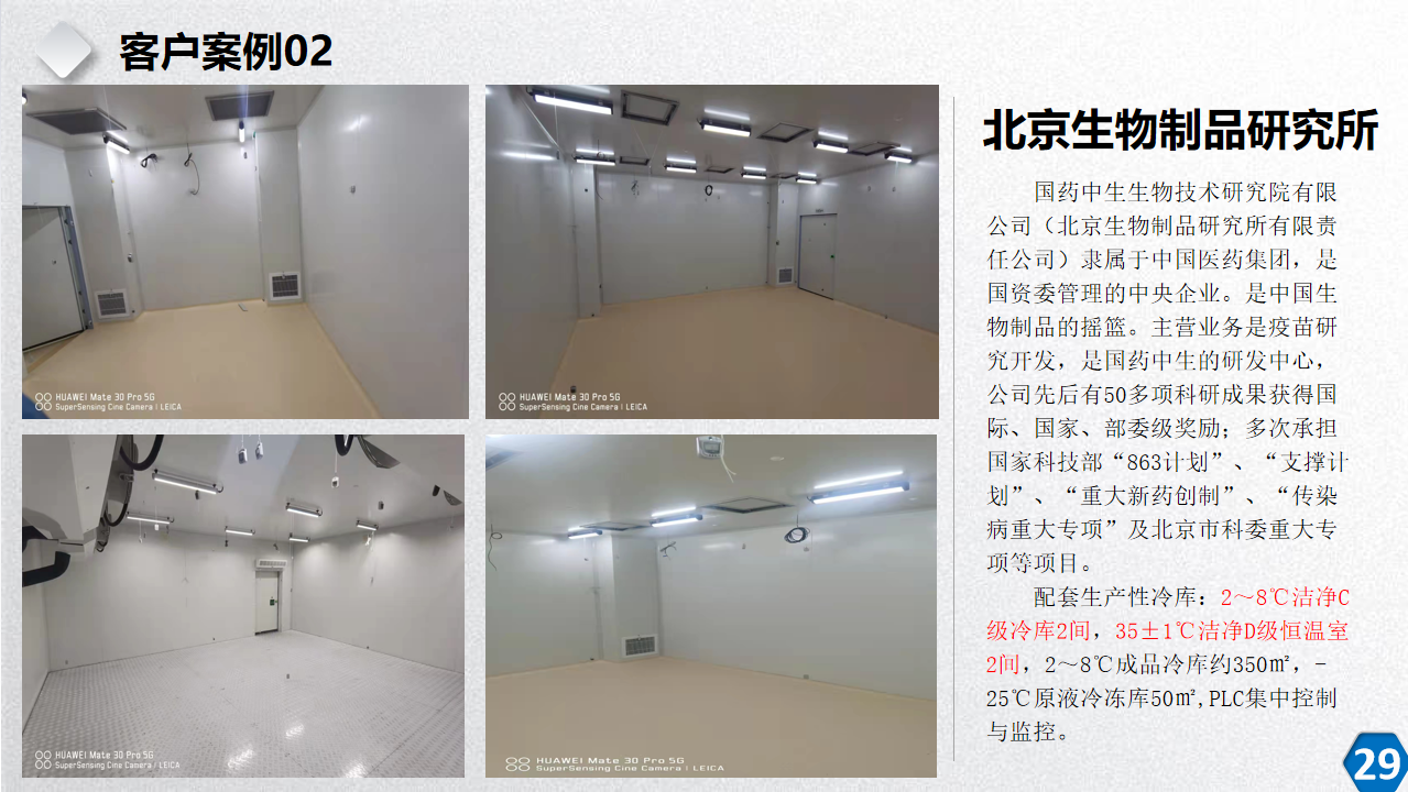 1664281821898308.png 瑞雪制冷簡介及產(chǎn)品介紹2022_31.png